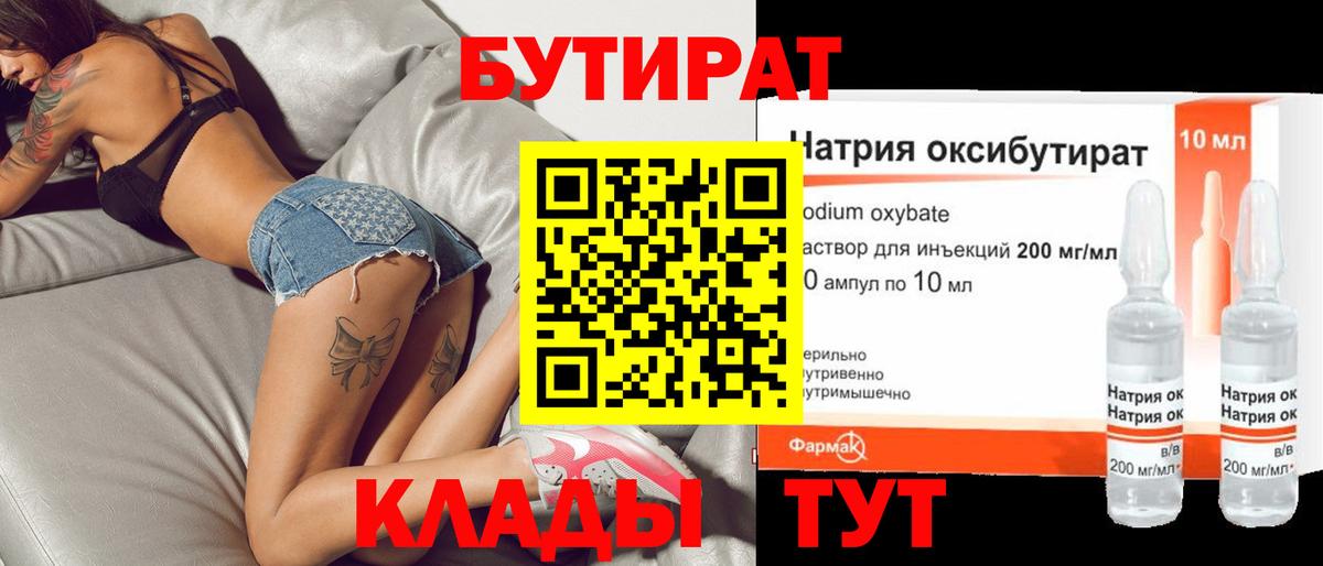 Бутират  Бутират бутик  Вход с VPN  Димитровград 
