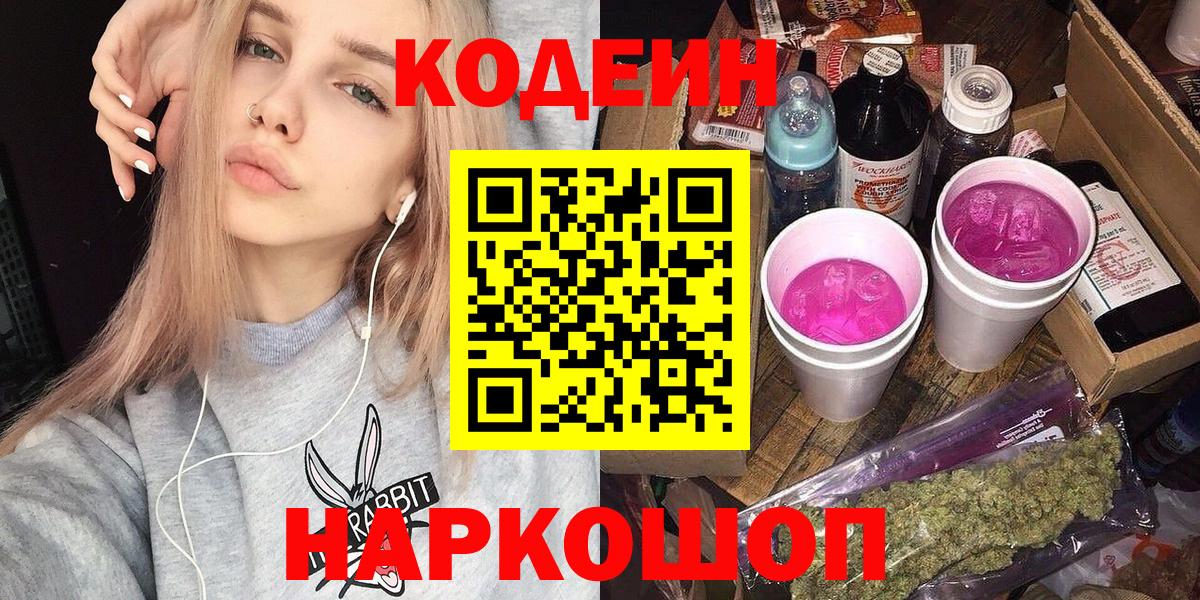 Димитровград  Кодеин напиток Lean (лин)  Вход с VPN 